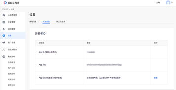 小程序注冊(cè)申請(qǐng)流程