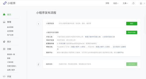 微信小程序開(kāi)發(fā)