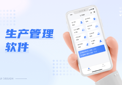 訂單管理系統(tǒng)生產(chǎn)企業(yè)工廠訂單流轉(zhuǎn)APP軟件定制開發(fā)設(shè)計(jì)源